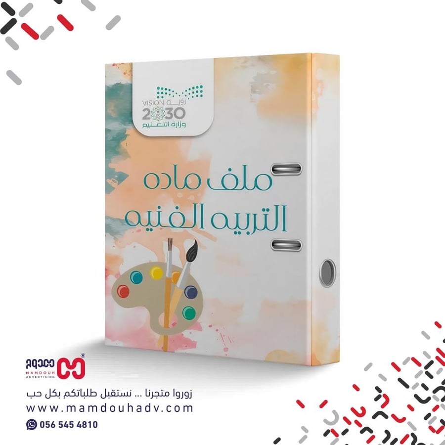ملف انجاز التربية
