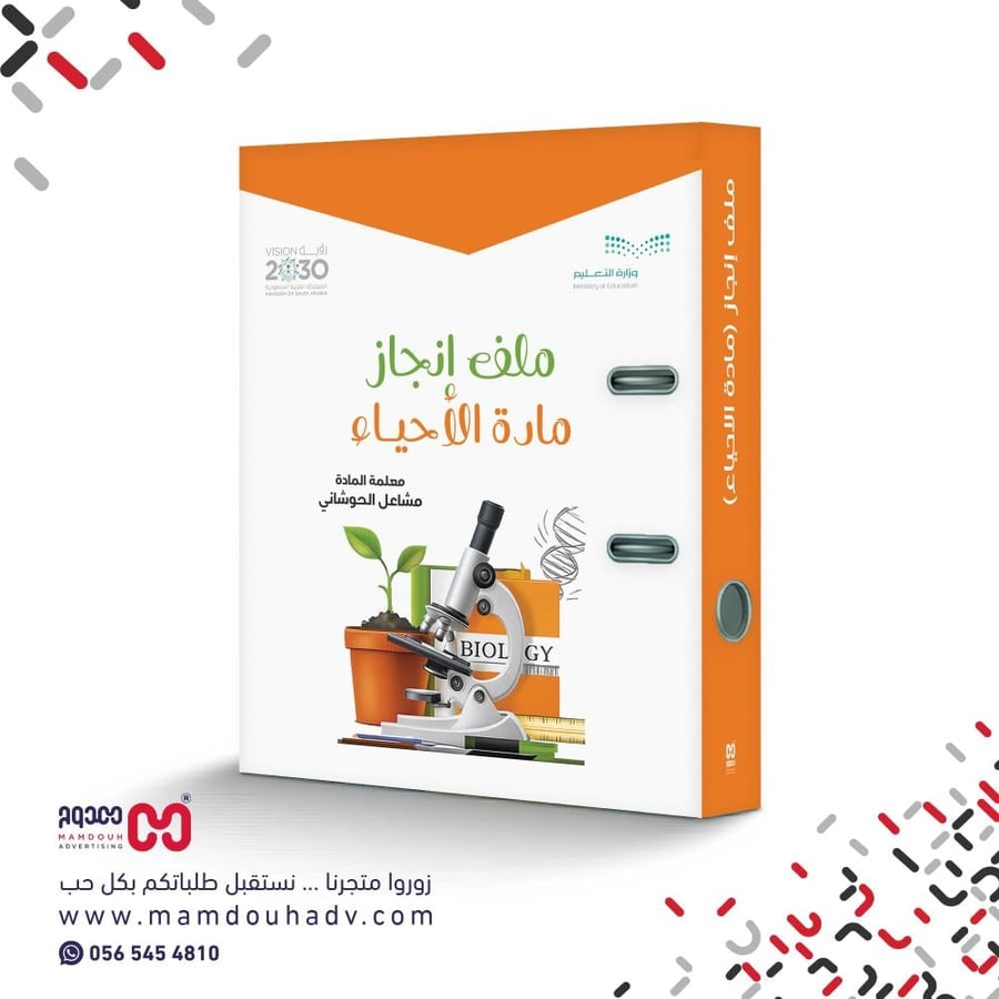 ملف انجاز الاحياء