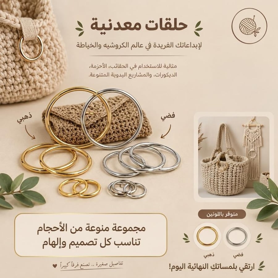حلقات شنط - حلقات معدنية