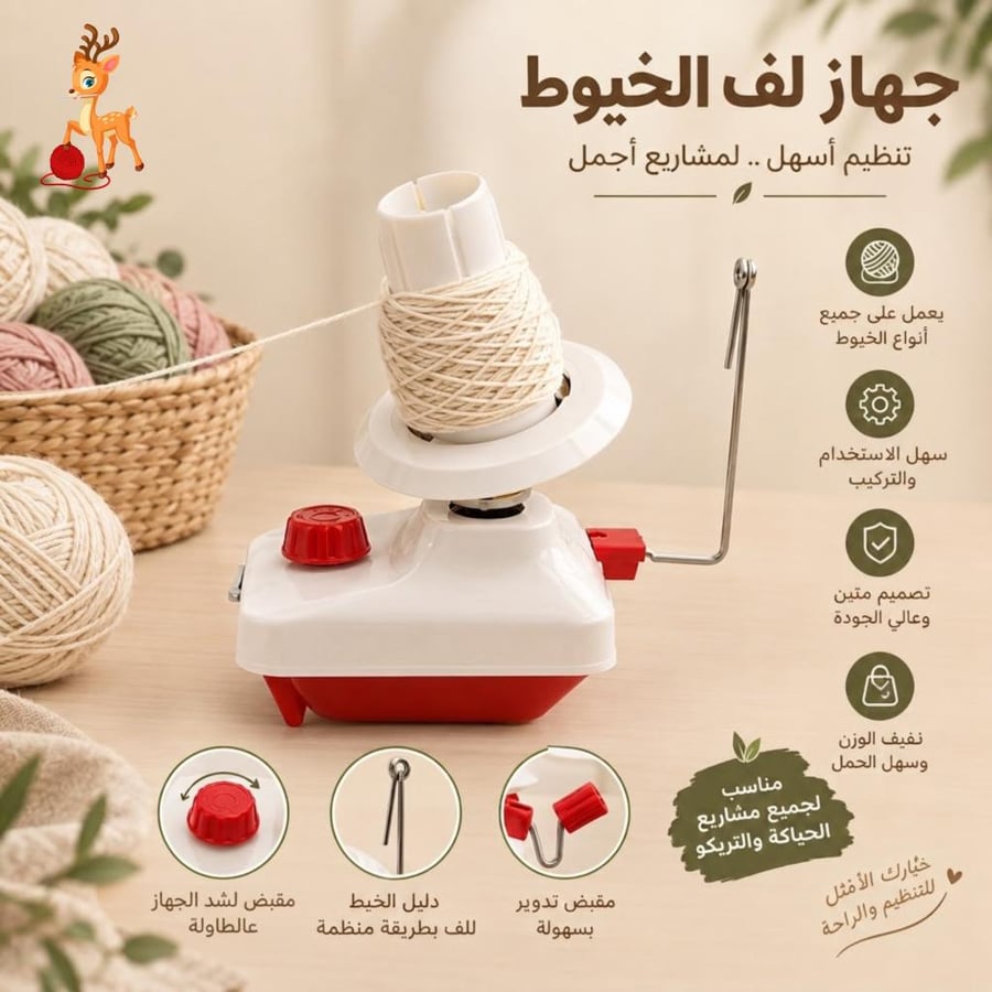 جهاز لف الخيوط