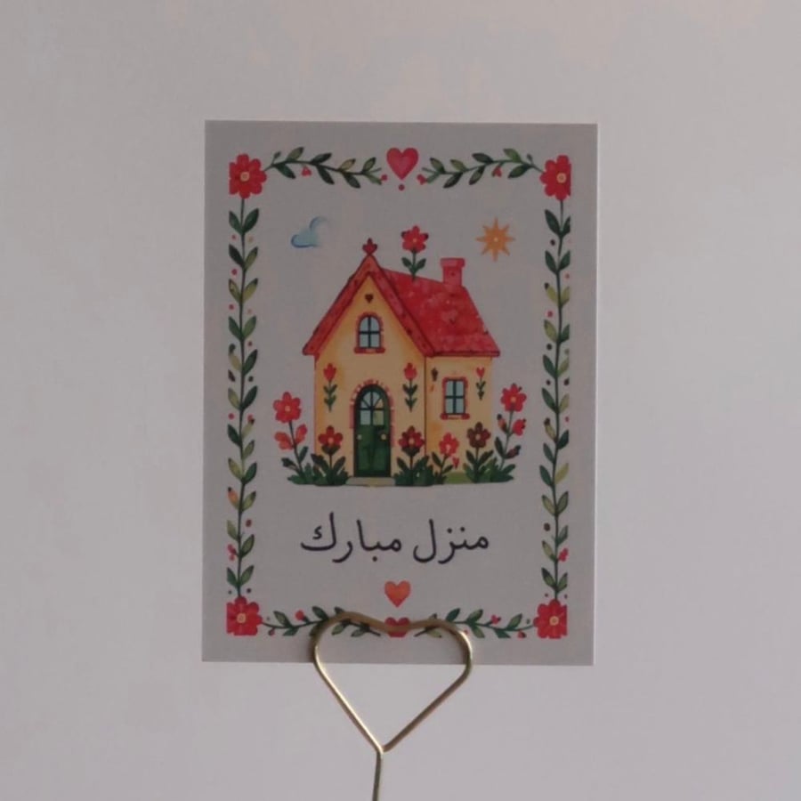 منزل مبارك