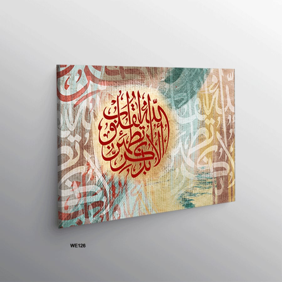 جدارية إسلامية مودرن - "ألا بذكر الله تطمئن القلوب