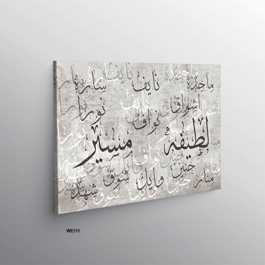 متجر لوحات تحفة فن - لوحات جدارية اسماء حسب الطلب