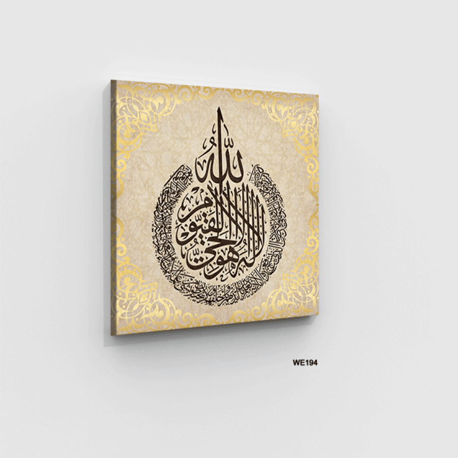 لوحة جدارية "آية الكرسي" كاملة بخط ثلث جلي متداخل.