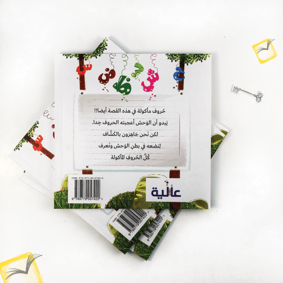 أي حرف أكل الوحش 2