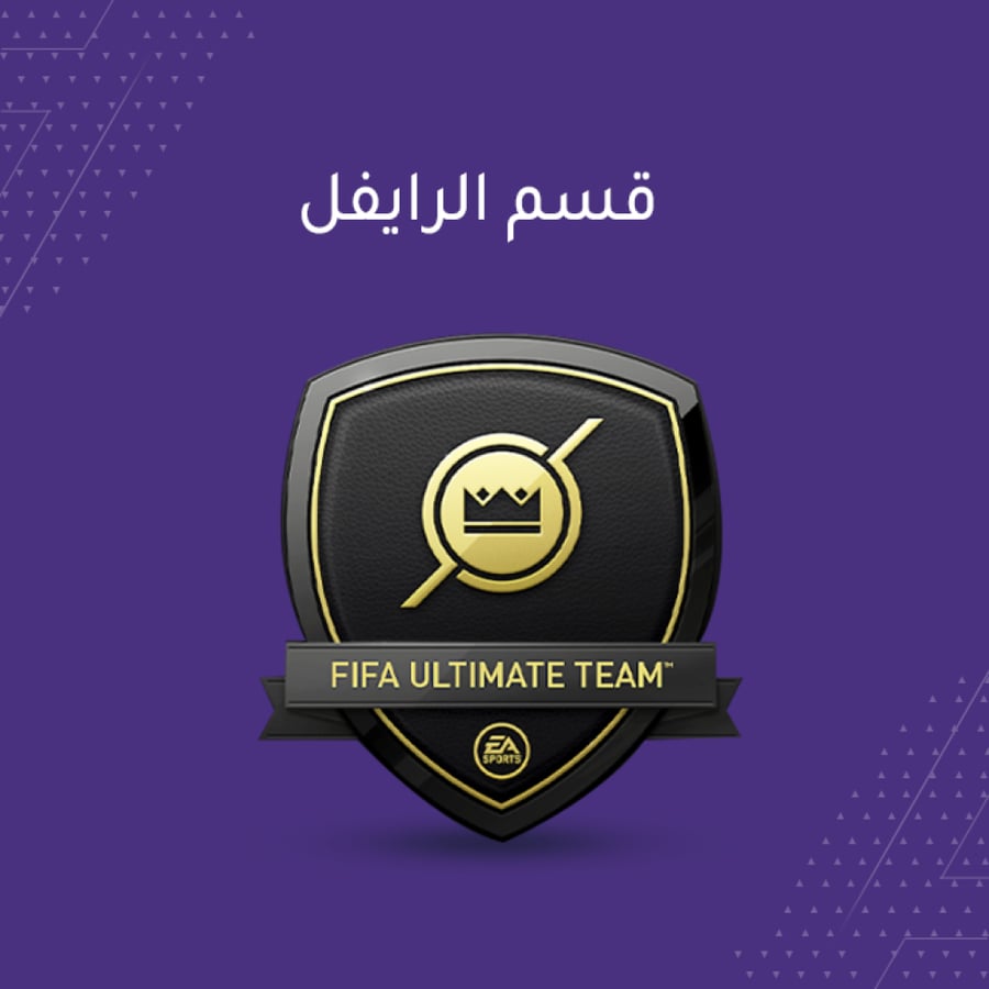 رايفل  DIVISION