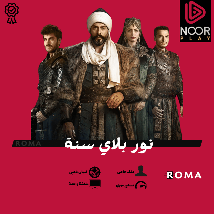 نور بلاي سنة (تسليم فوري)⭐️