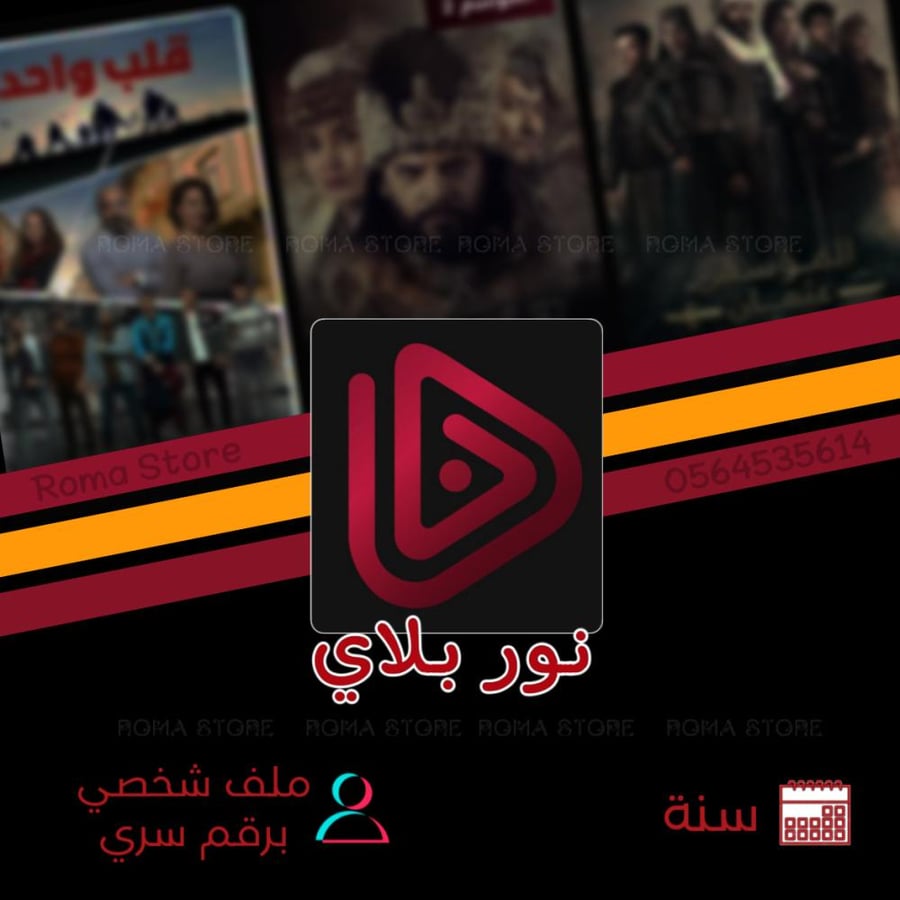 نور بلاي سنة (تسليم فوري)⭐️