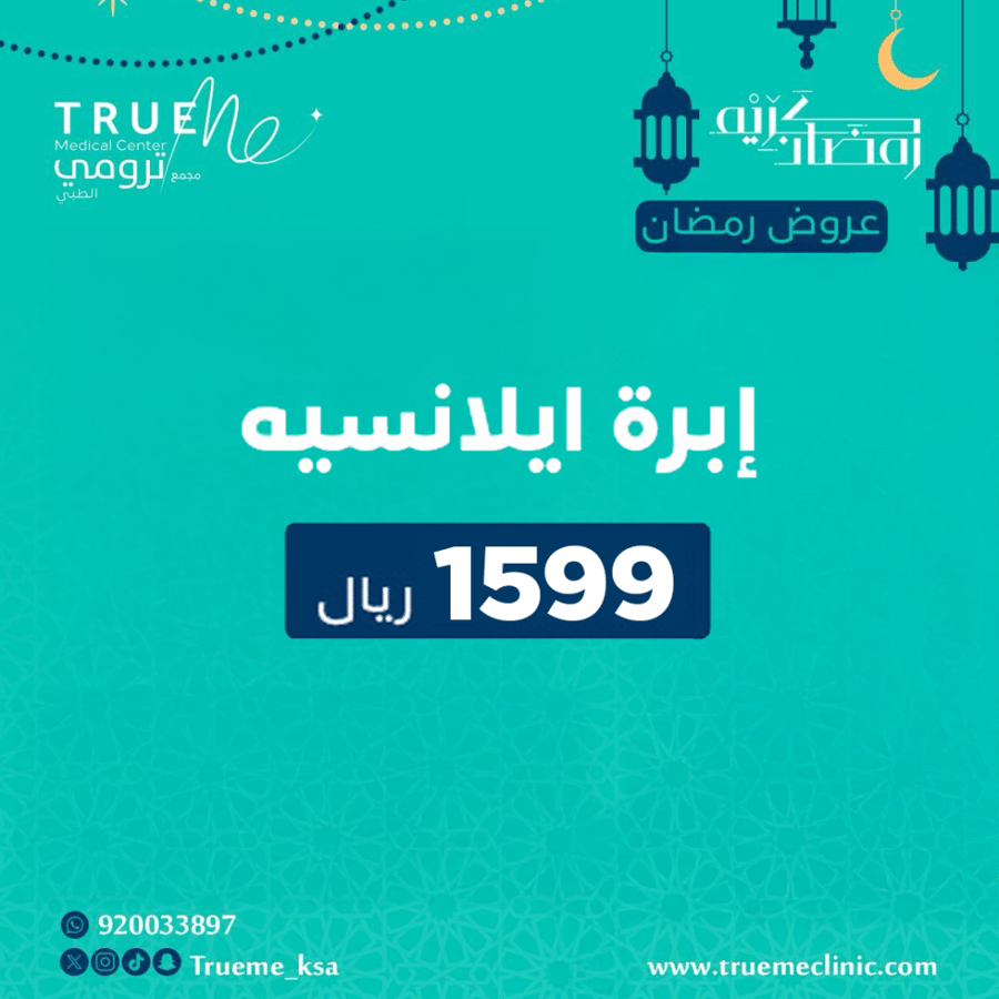 إبرة ايلانسيه