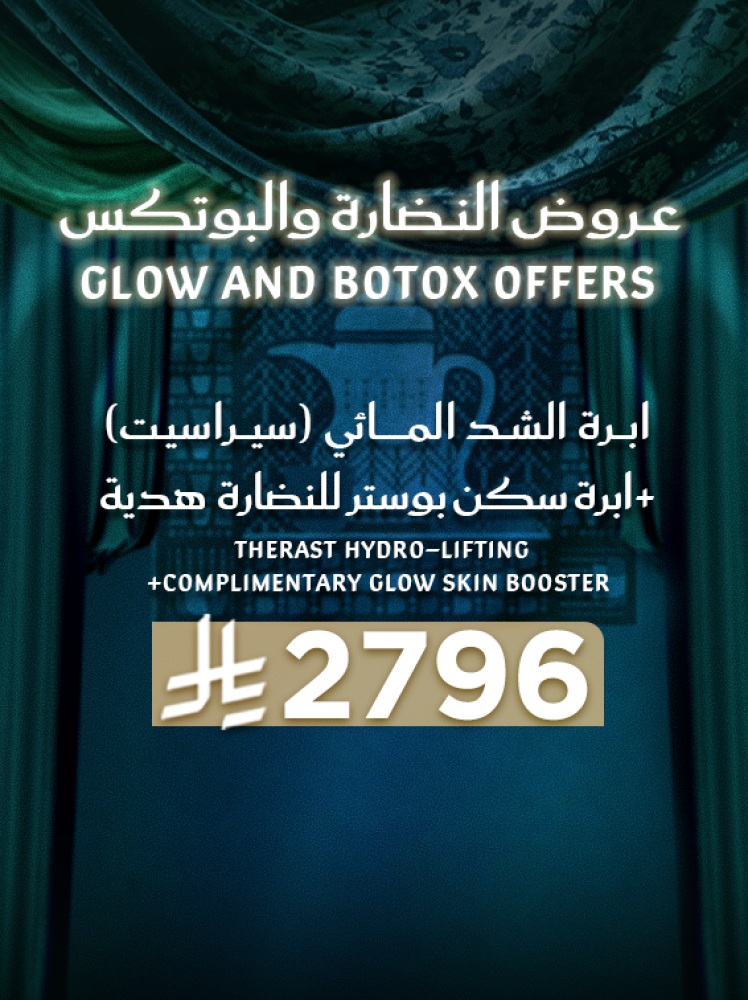 ابرة الشد المائي ( سيراسيت ) + ابرة سكن بوستر للنضارة هدية