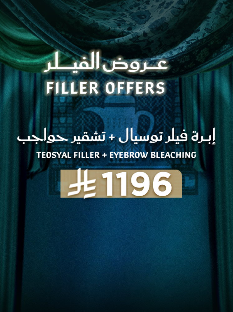 ابرة فيلر توسيال + تشقير حواجب