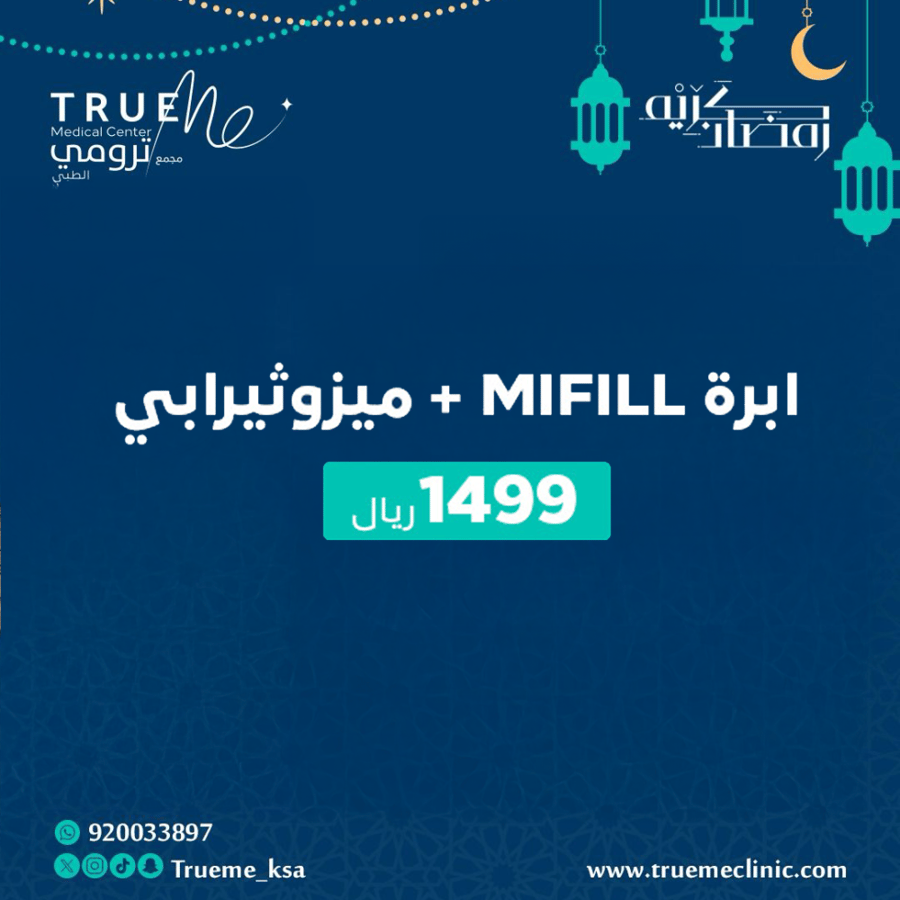 إبرة mifill + ميزوثيرابي