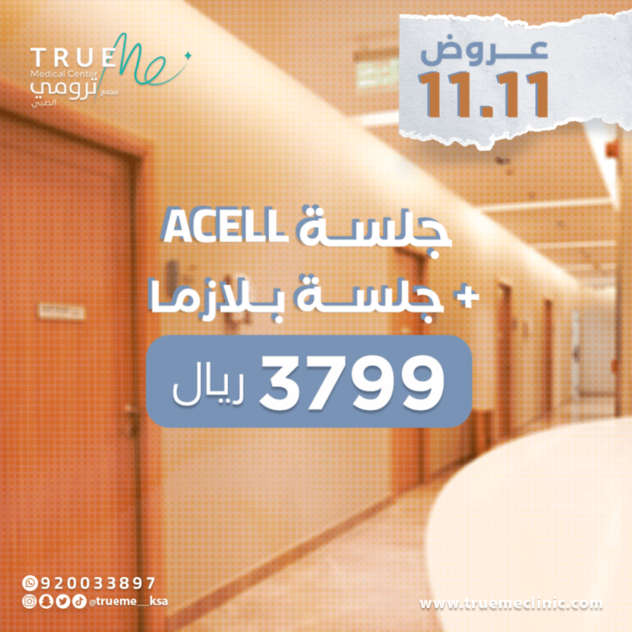 جلسة ACELL + جلسة بلازما