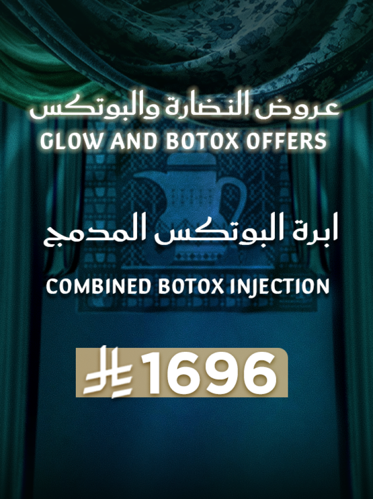 ابرة البوتكس المدمج