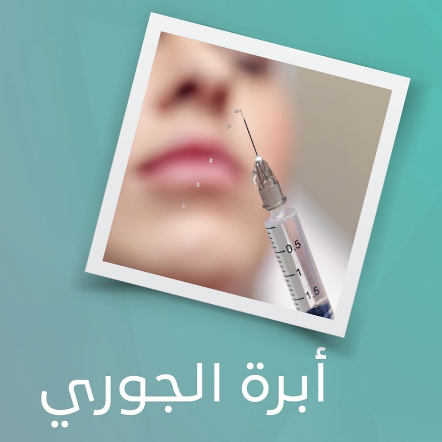 ابرة جوري