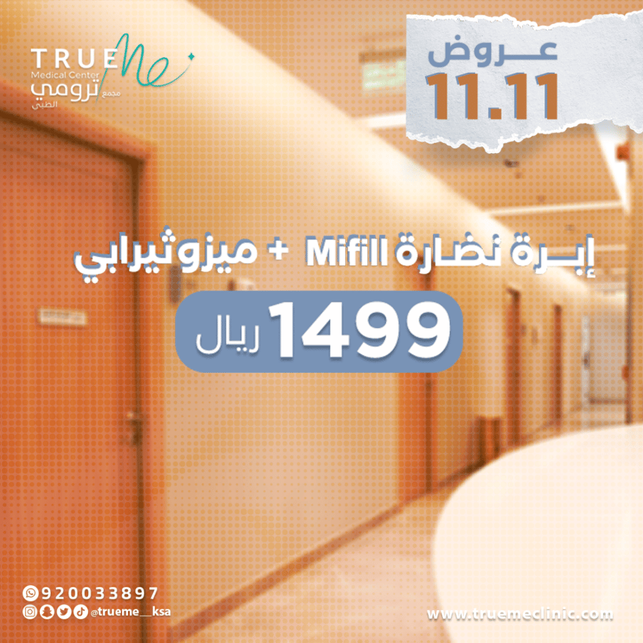إبرة نضارة Mifill + ميزوثيرابي