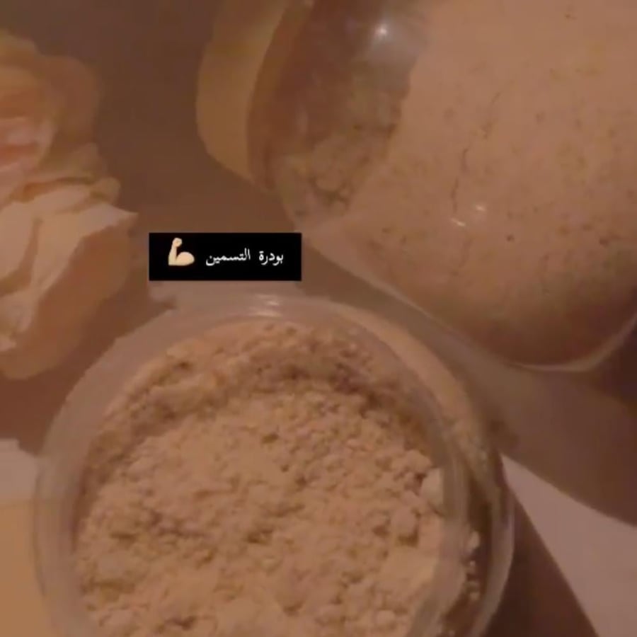 بودرة التسمين