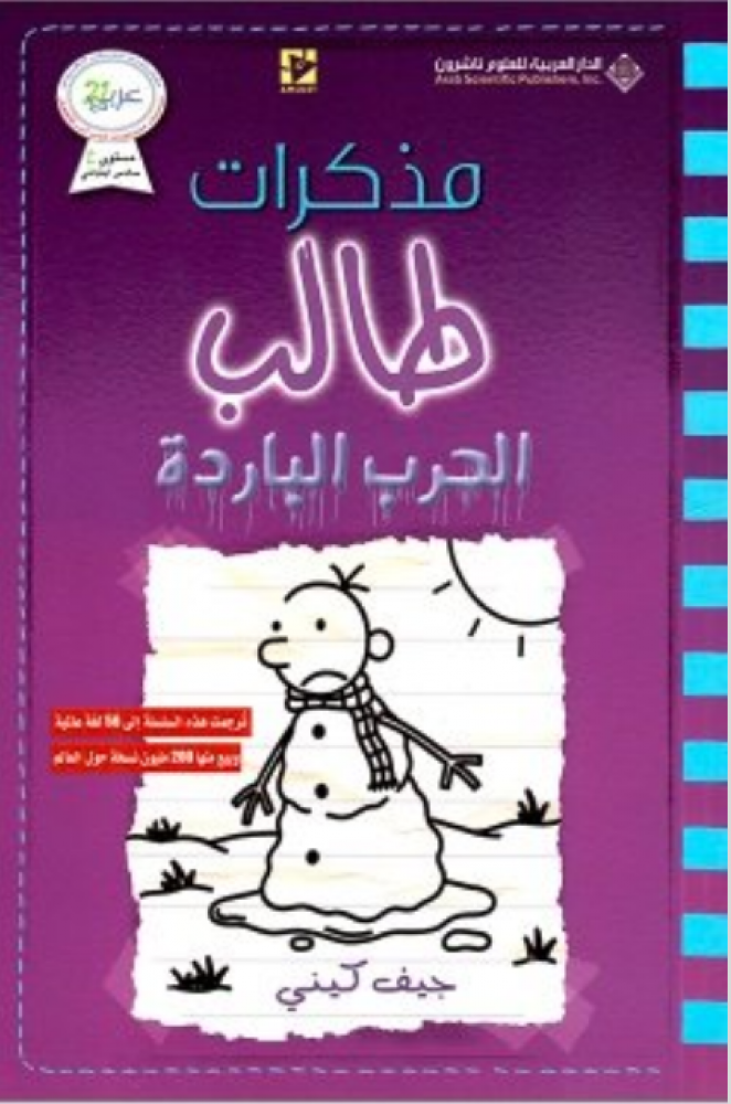 مذكرات طالب. الحرب الباردة - جيف كيني