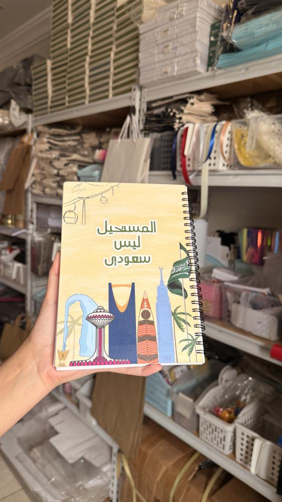 دفاتر بتصاميمنا الخاصه