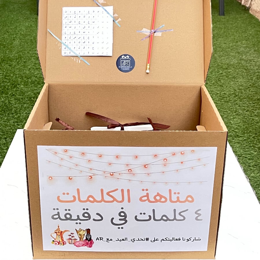 بوكس فعالية العيد ( متاهة الكلمات)