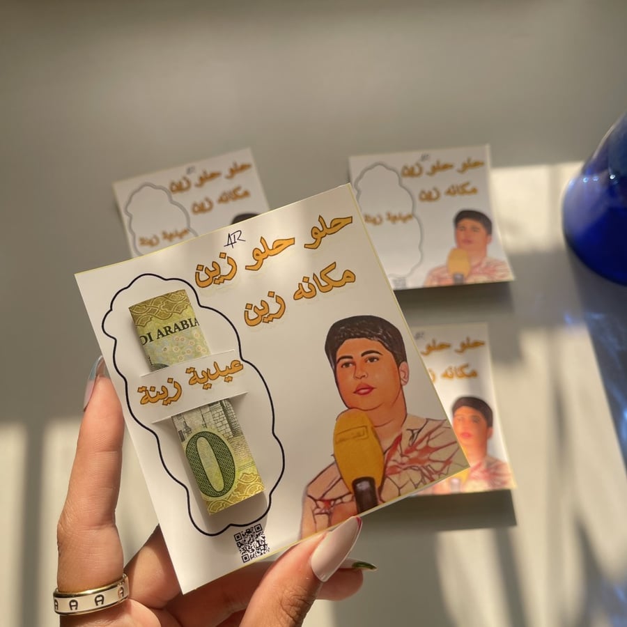 كرت عيدية-حلو حلو زين