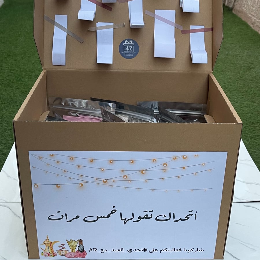 فعالية العيد اتحداك تقولها خمس مرات 10 عيديات للكبار