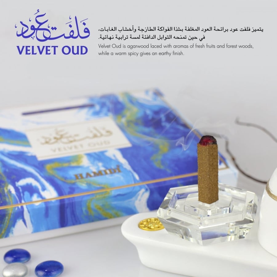 بخور فلفت عود الفاخر الذكي 10 قطع من HAMIDI