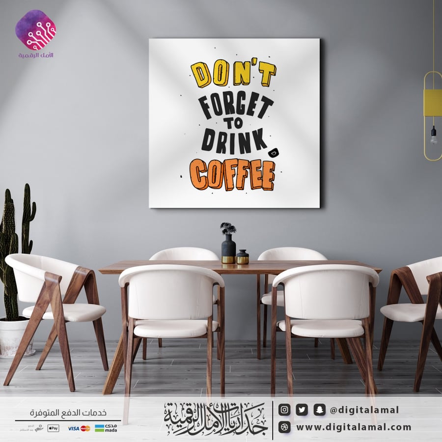 لوحة جدارية لعبارة(DON'T FORGET TO DRINK COFFEE) بتصميم عصري