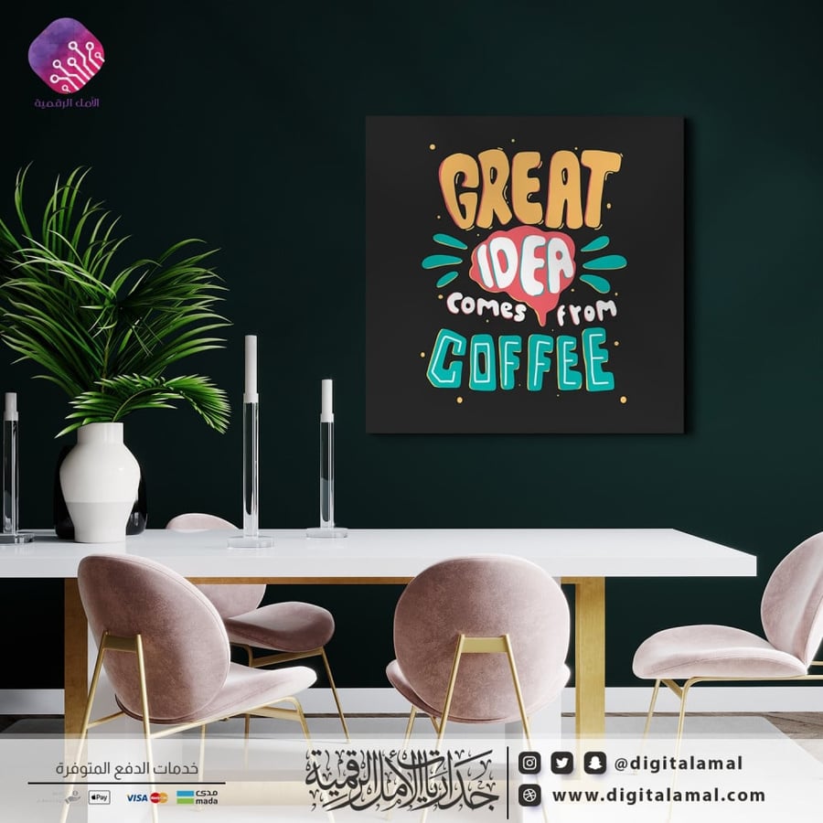 لوحة جدارية بتصميم عصري لعبارة(great idea comes from coffee)