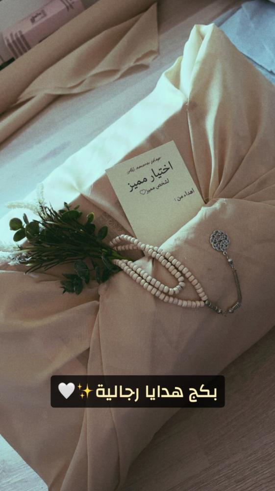 هدية رجالية متكاملة