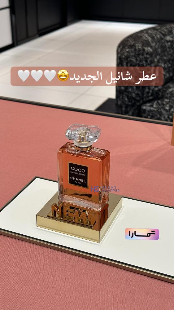عطر شانيل كوكو مادموزيل كراش ابسولو