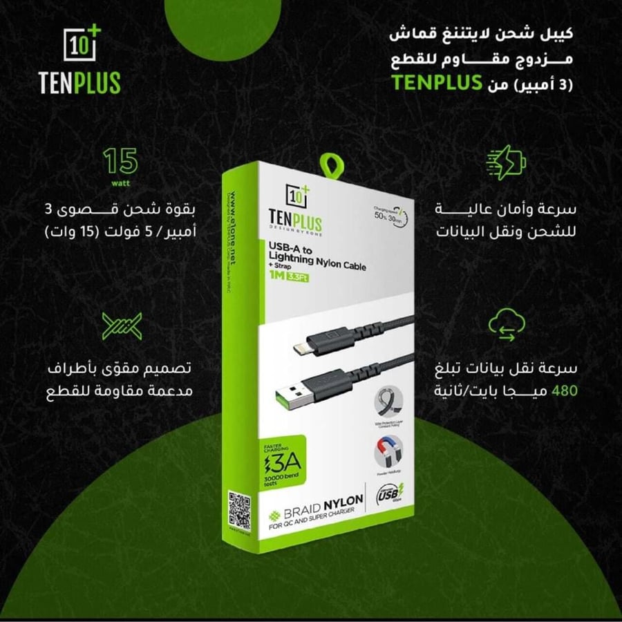 سلك شاحن (USB-A - LIGHTNING) (T3106) يو اس بي - ايفون (١ متر ) من TENPLUS