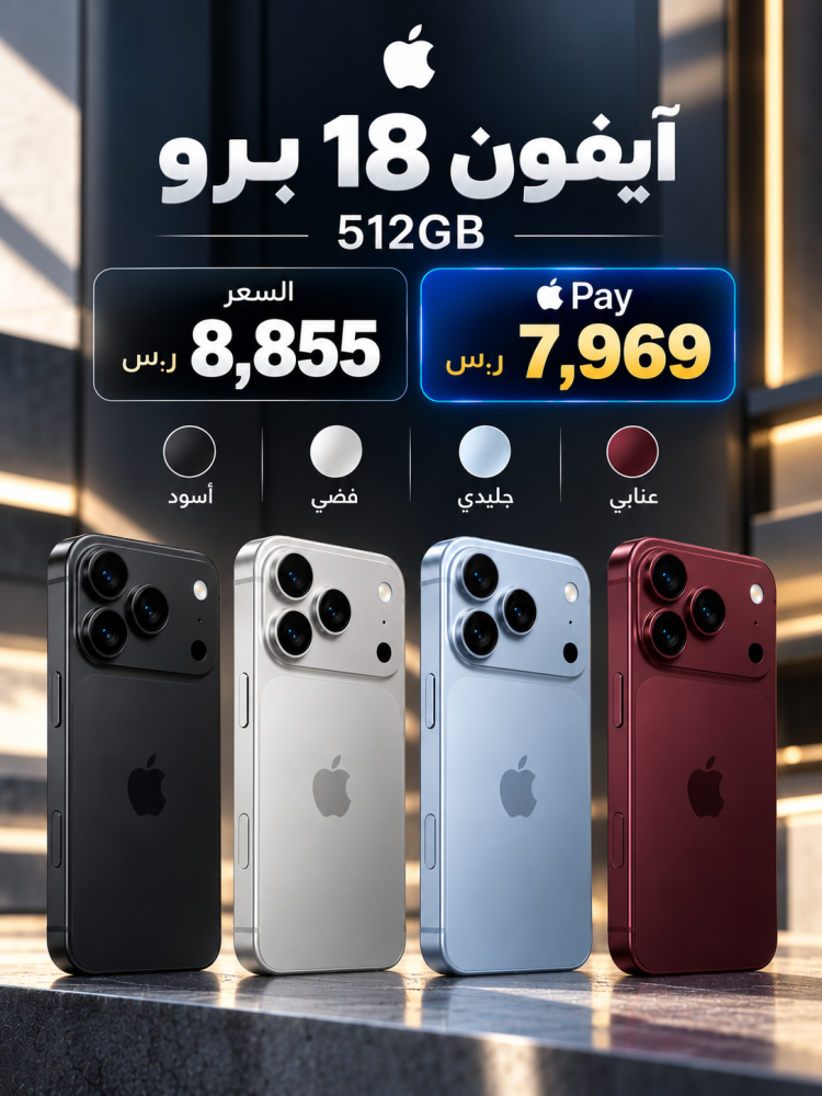 آيفون 18 برو – 512 جيجابايت | Apple iPhone 18 Pro