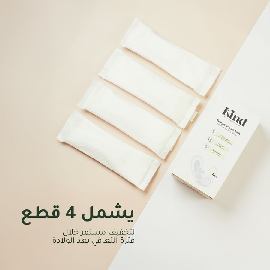 كايند فوط ثلجية لبعد الولادة