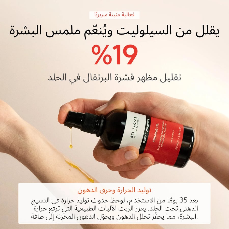 زيت لشد البشرة بملمس خفيف يساعد على تحسين مرونة الجلد وتقليل مظهر الترهل