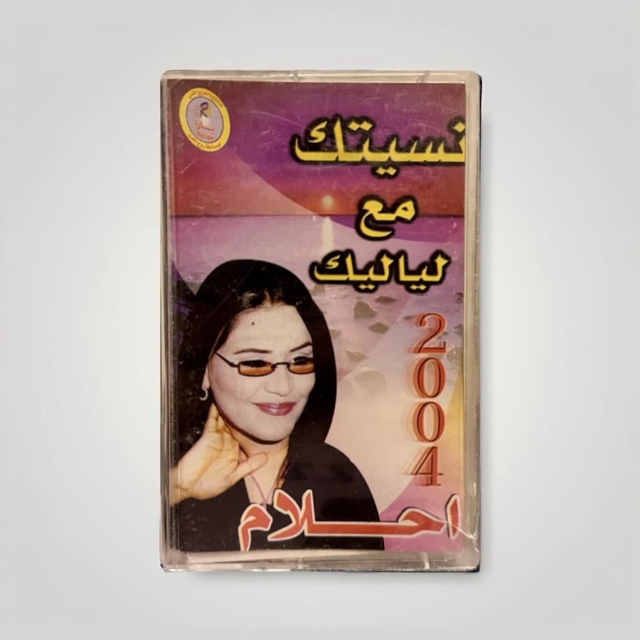 احلام 2004