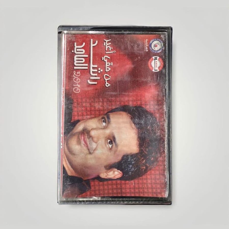 من حقي اغير