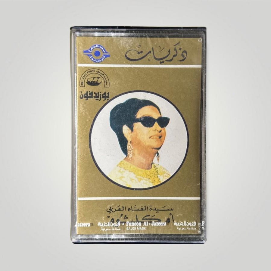 ذكريات