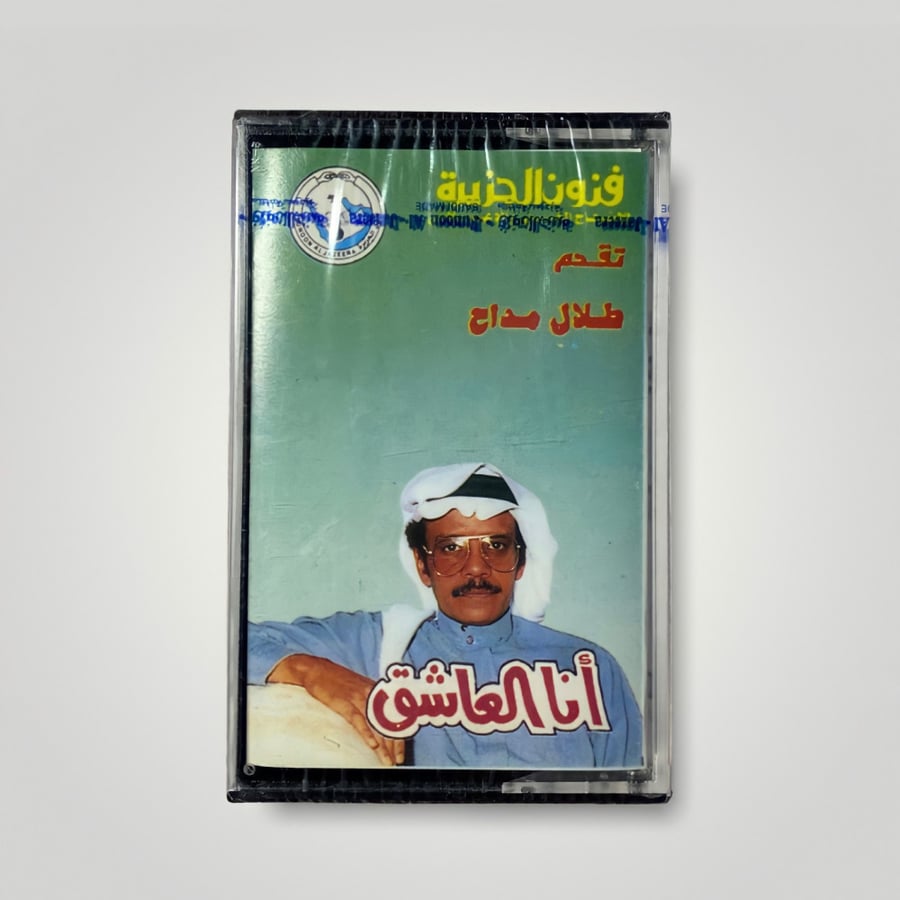 كاسيت انا العاشق