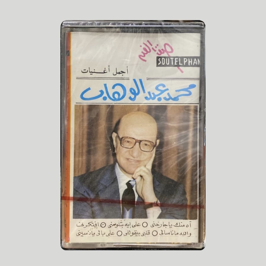 اه منك يا جارحني