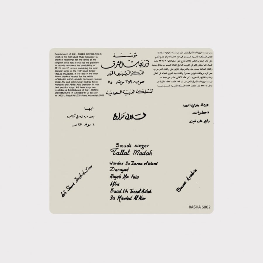 اسطوانة المطرب الكبير