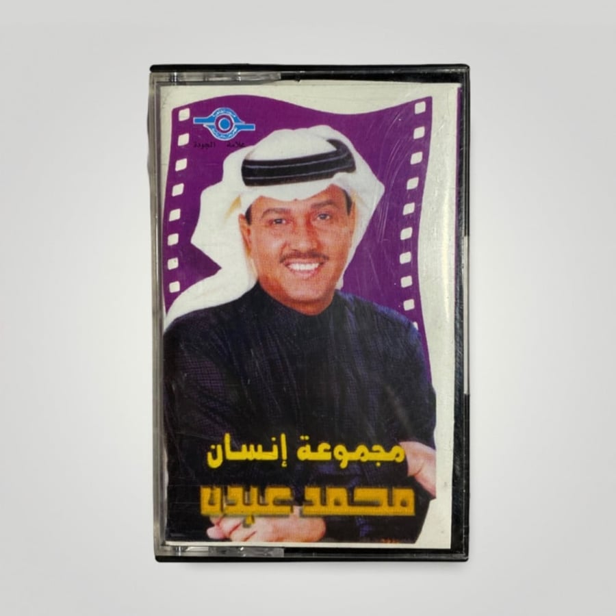 كاسيت مجموعة إنسان