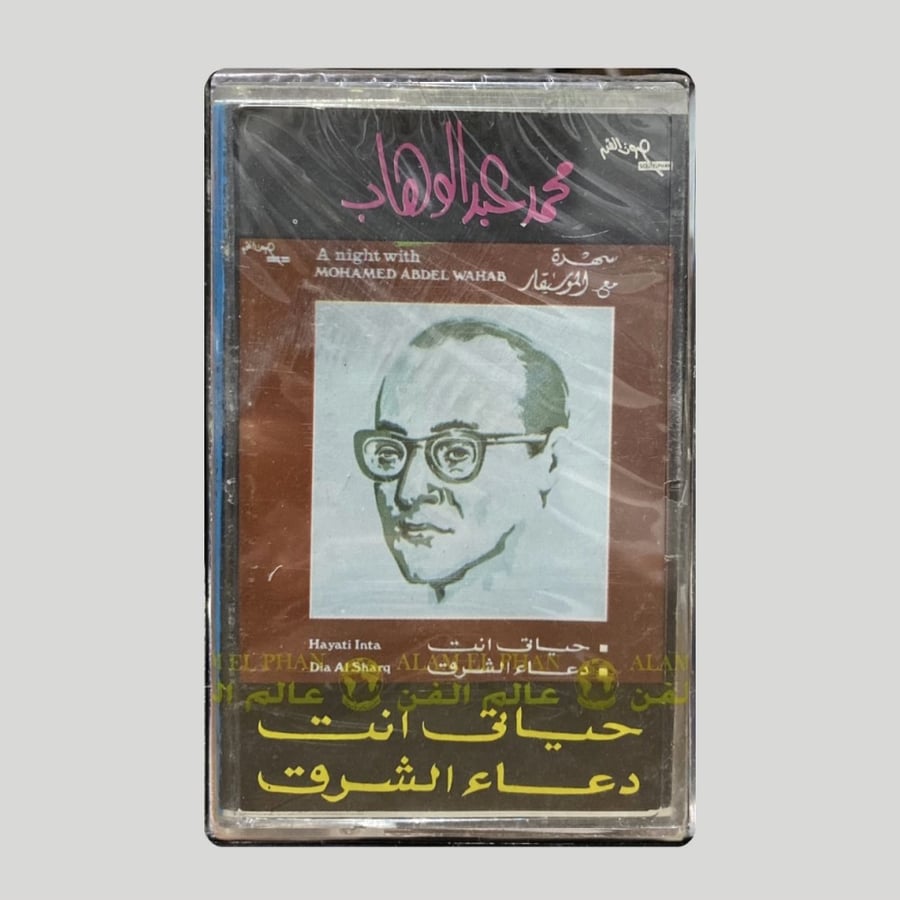 حياتي انت