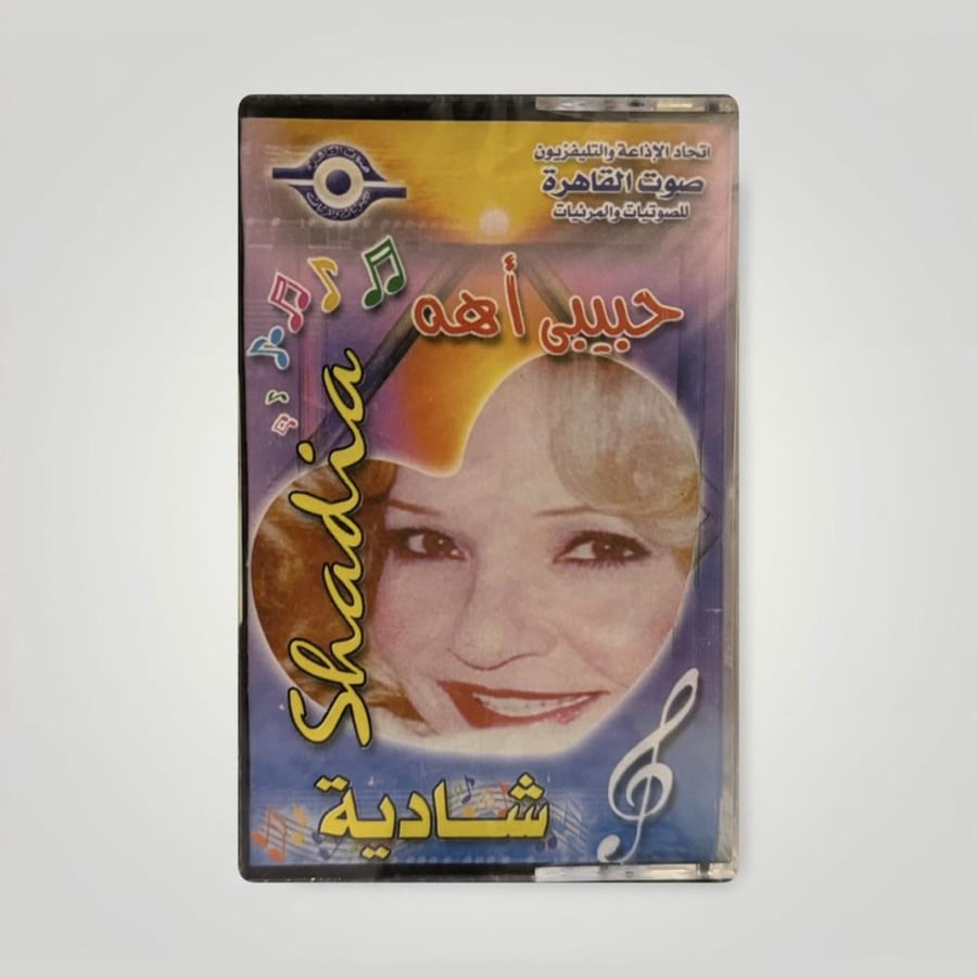 شادية حبيبي اهه