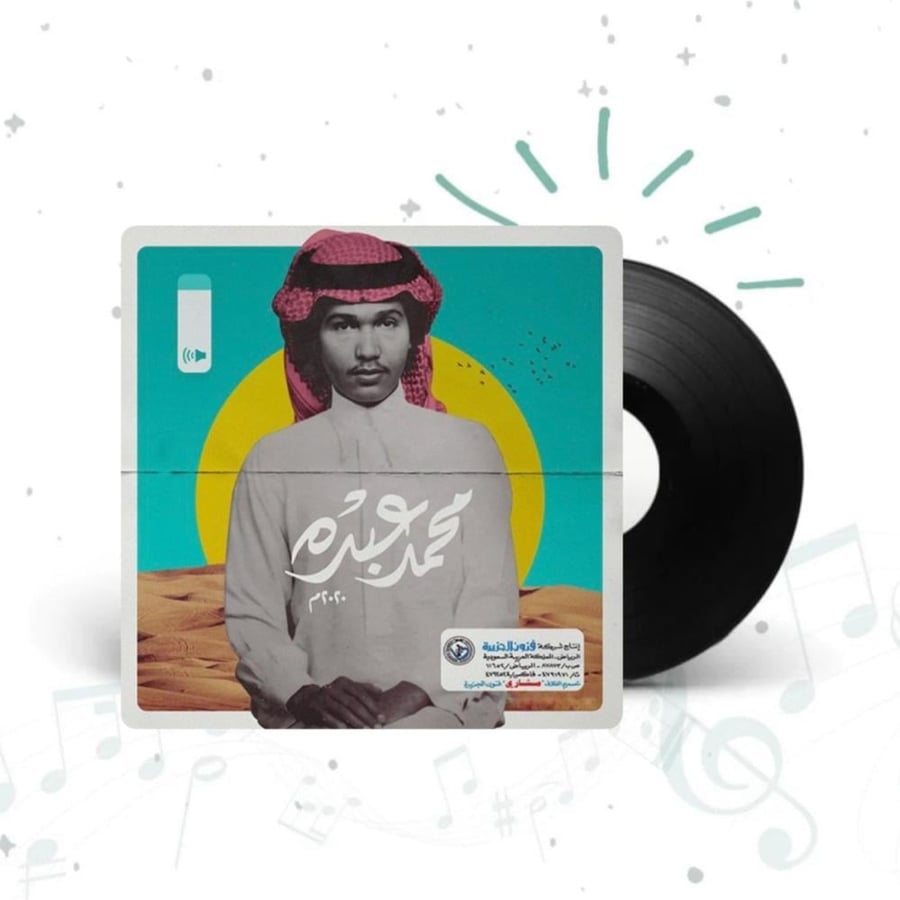 اسطوانة ليلة فنان العرب