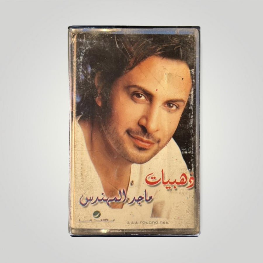 ذهبيات  ماجد