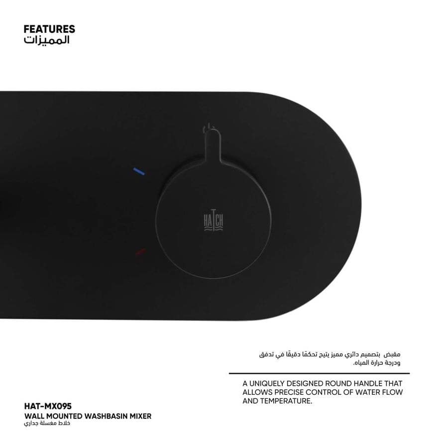 خلاط مغسلة جداري HAT-MX095