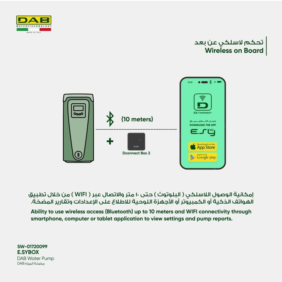 مضخة إيزي بوكس E.sybox