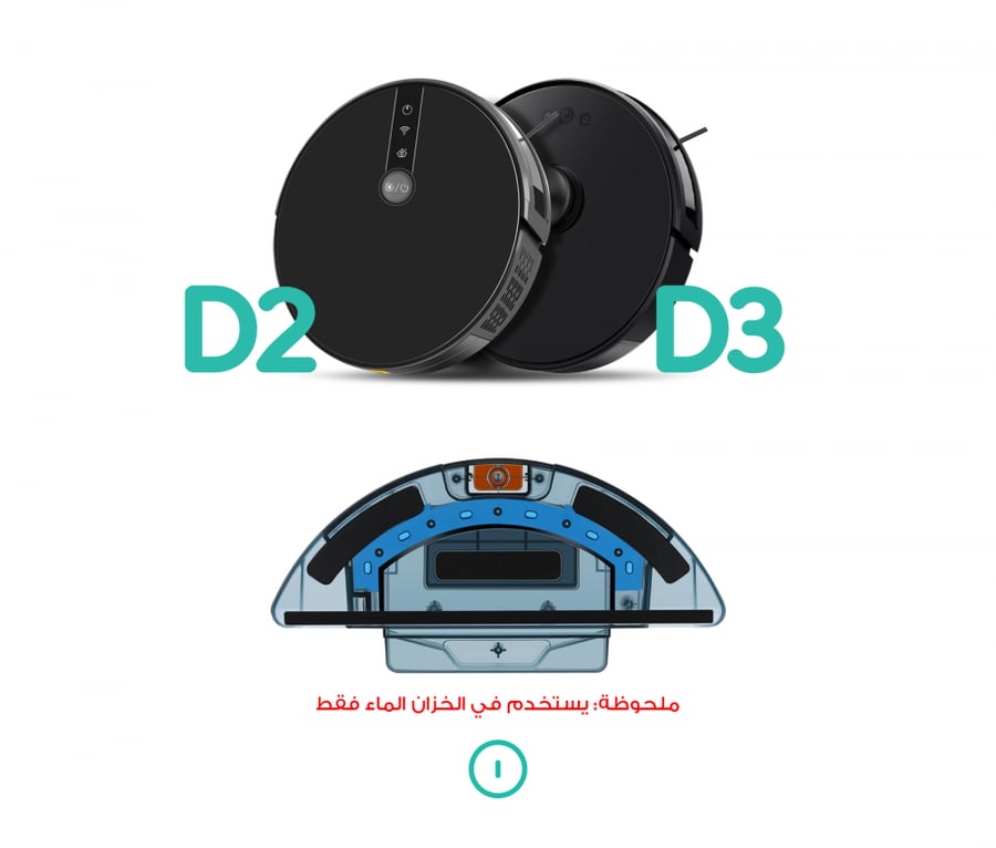 روبوت مكنسة كهربائية D2 الذكية