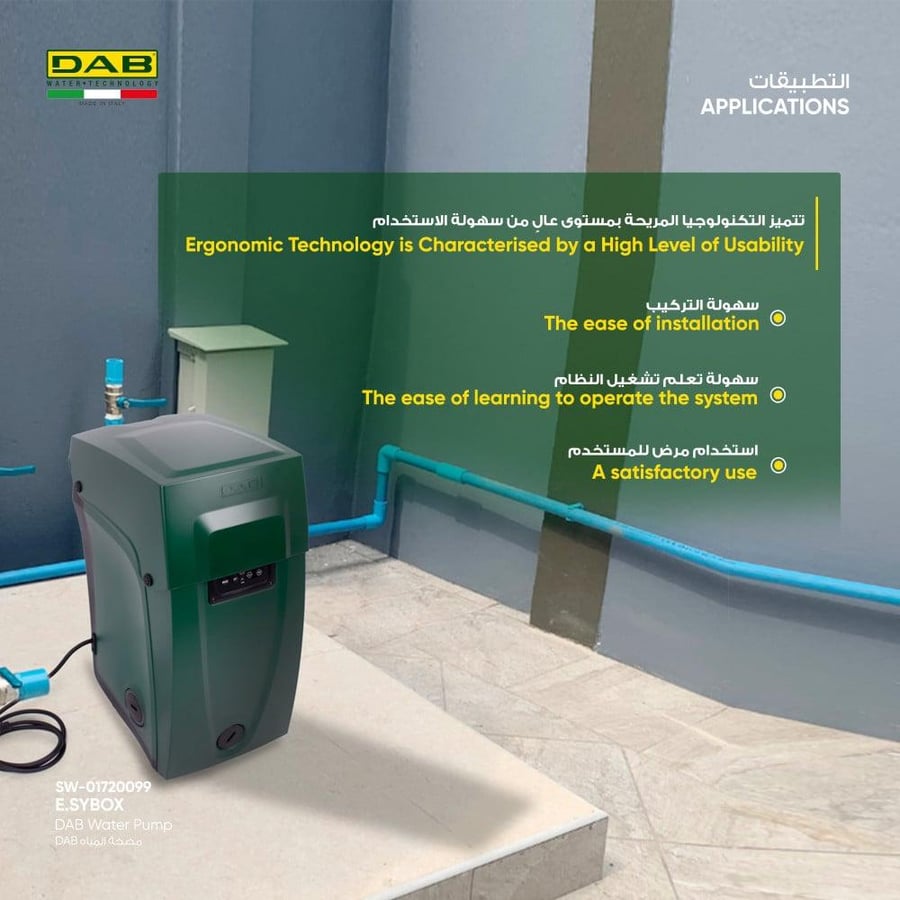 مضخة إيزي بوكس E.sybox
